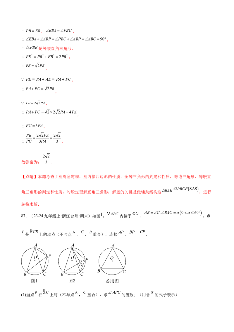 第二十四章圆综合题拓展训练（14考点92题）(教师版）_初中数学_九年级数学上册（人教版）_知识点汇总-U105_2025版