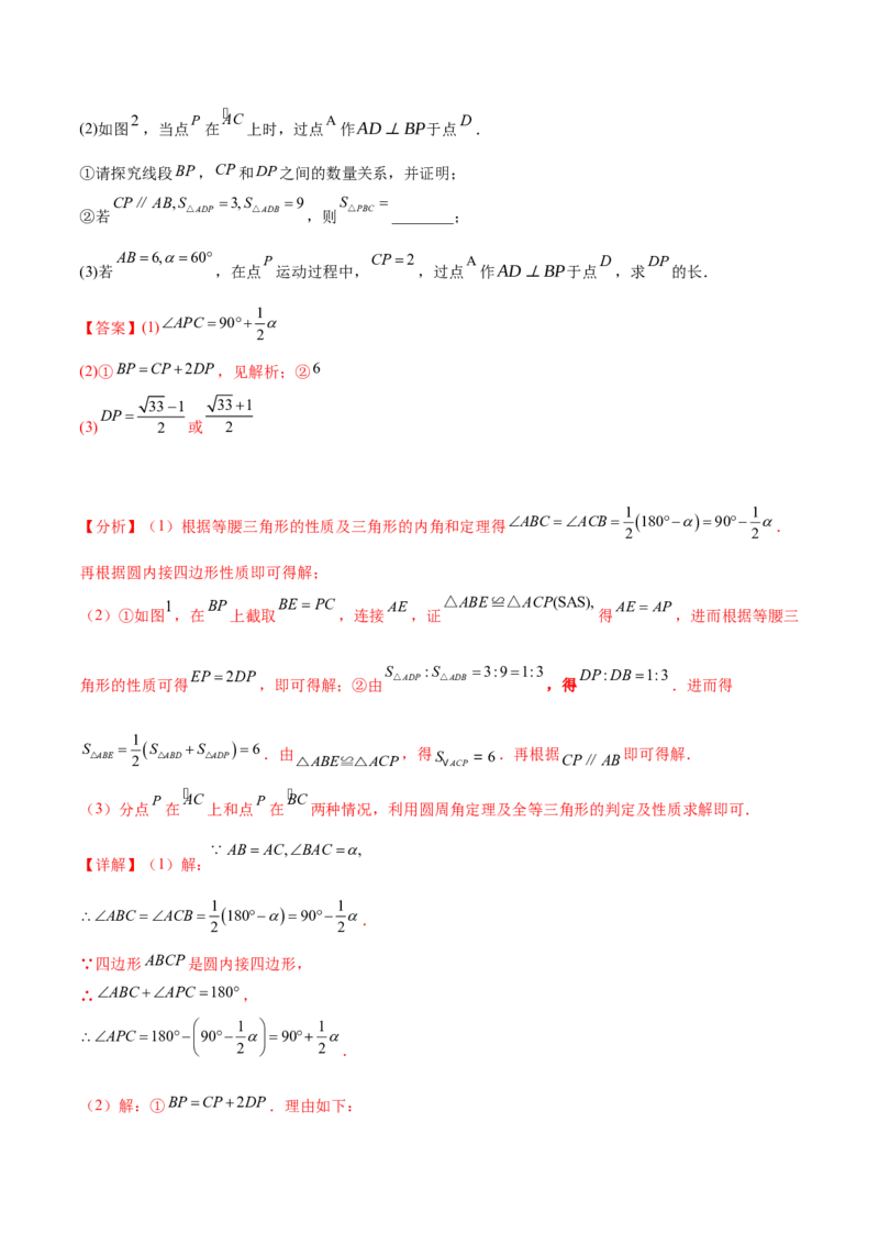 第二十四章圆综合题拓展训练（14考点92题）(教师版）_初中数学_九年级数学上册（人教版）_知识点汇总-U105_2025版