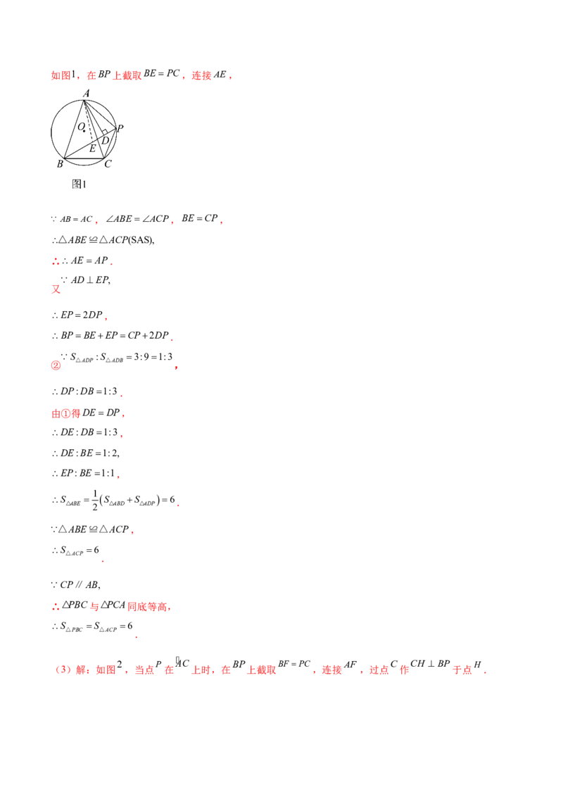 第二十四章圆综合题拓展训练（14考点92题）(教师版）_初中数学_九年级数学上册（人教版）_知识点汇总-U105_2025版