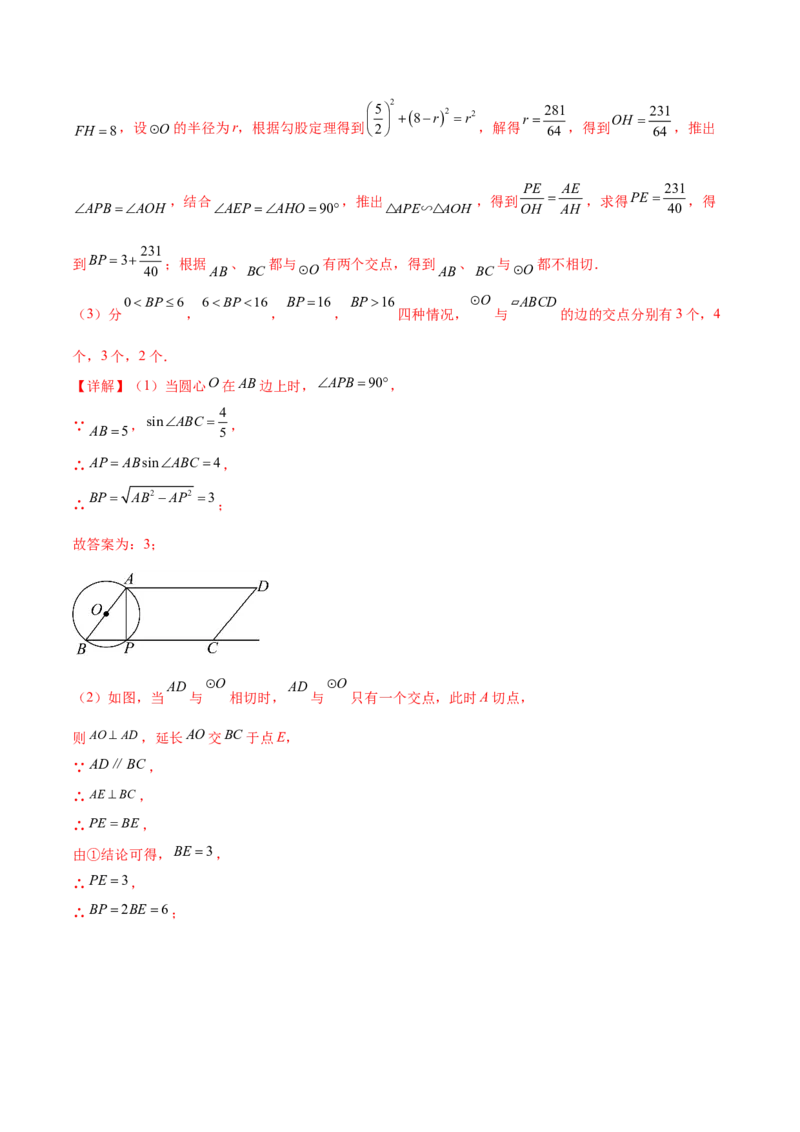第二十四章圆综合题拓展训练（14考点92题）(教师版）_初中数学_九年级数学上册（人教版）_知识点汇总-U105_2025版
