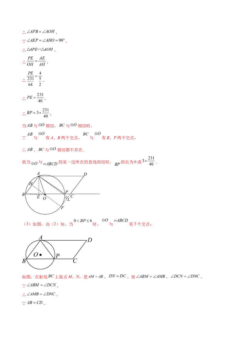 第二十四章圆综合题拓展训练（14考点92题）(教师版）_初中数学_九年级数学上册（人教版）_知识点汇总-U105_2025版