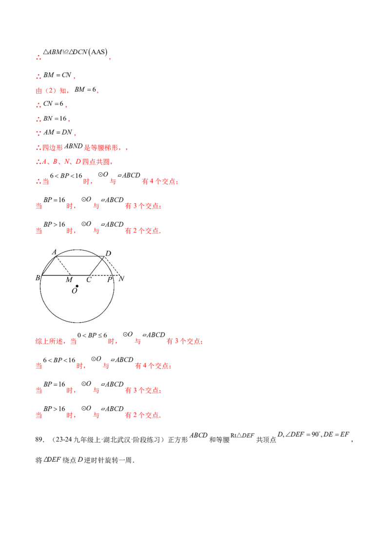 第二十四章圆综合题拓展训练（14考点92题）(教师版）_初中数学_九年级数学上册（人教版）_知识点汇总-U105_2025版
