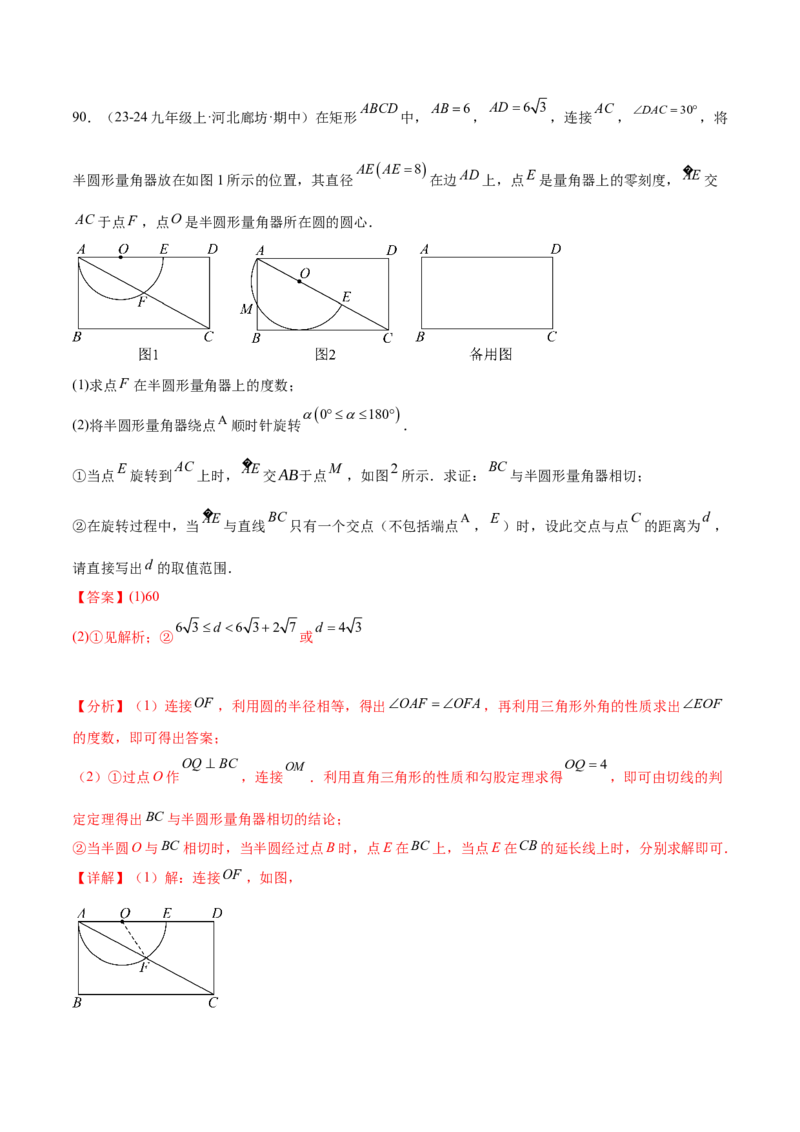 第二十四章圆综合题拓展训练（14考点92题）(教师版）_初中数学_九年级数学上册（人教版）_知识点汇总-U105_2025版