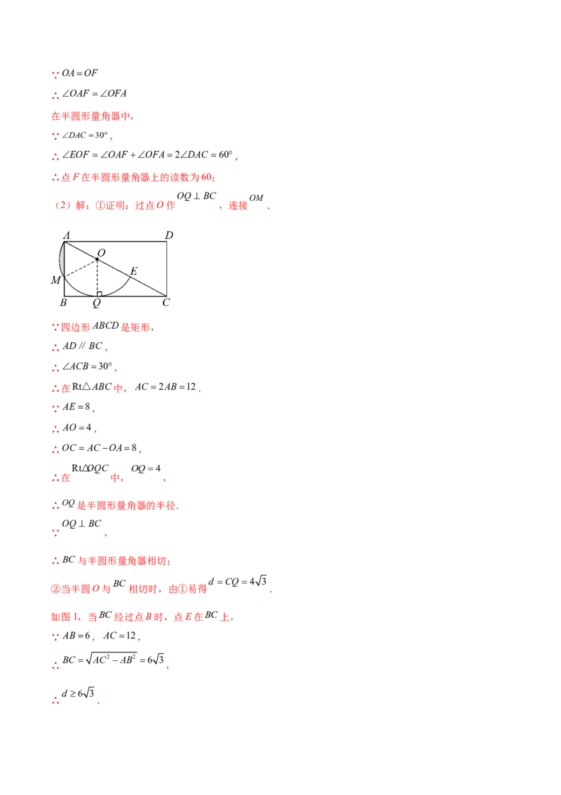 第二十四章圆综合题拓展训练（14考点92题）(教师版）_初中数学_九年级数学上册（人教版）_知识点汇总-U105_2025版