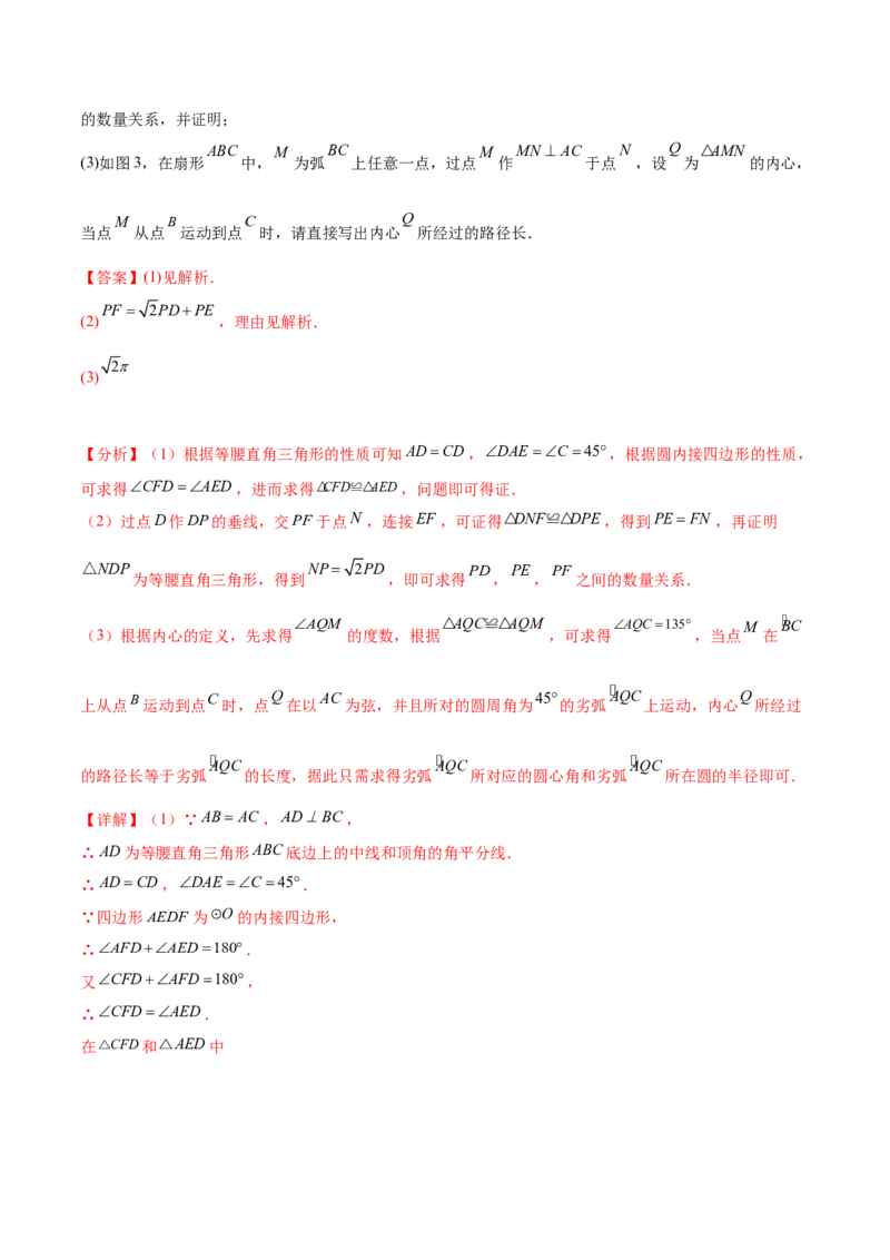 第二十四章圆综合题拓展训练（14考点92题）(教师版）_初中数学_九年级数学上册（人教版）_知识点汇总-U105_2025版