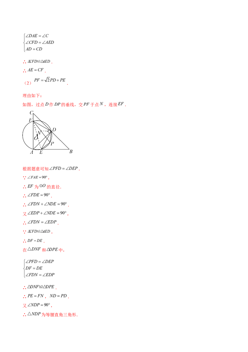 第二十四章圆综合题拓展训练（14考点92题）(教师版）_初中数学_九年级数学上册（人教版）_知识点汇总-U105_2025版