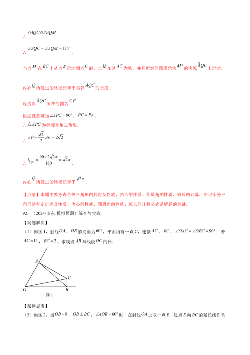第二十四章圆综合题拓展训练（14考点92题）(教师版）_初中数学_九年级数学上册（人教版）_知识点汇总-U105_2025版