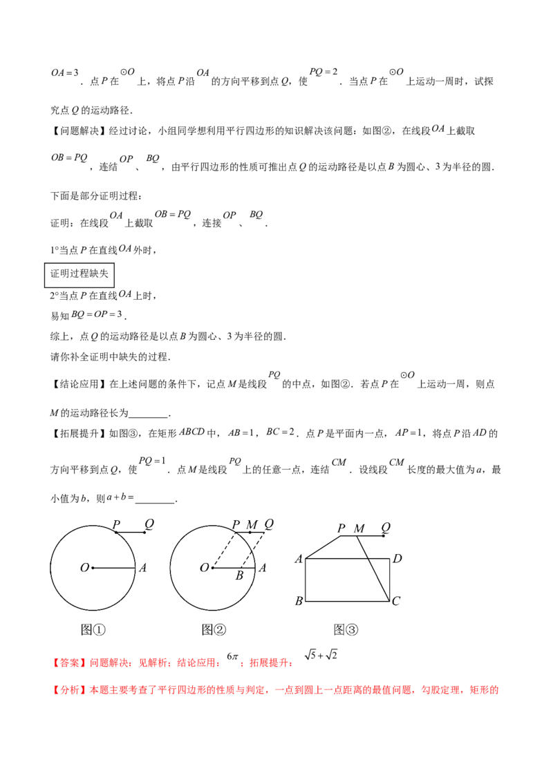 第二十四章圆综合题拓展训练（14考点92题）(教师版）_初中数学_九年级数学上册（人教版）_知识点汇总-U105_2025版