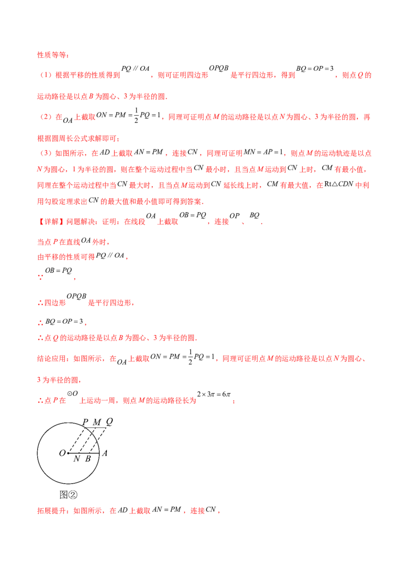 第二十四章圆综合题拓展训练（14考点92题）(教师版）_初中数学_九年级数学上册（人教版）_知识点汇总-U105_2025版