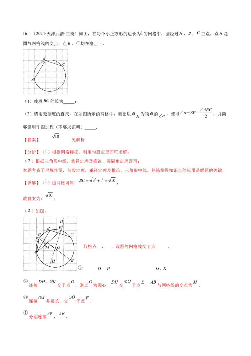第二十四章圆综合题拓展训练（14考点92题）(教师版）_初中数学_九年级数学上册（人教版）_知识点汇总-U105_2025版