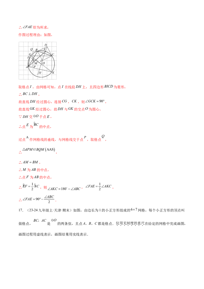 第二十四章圆综合题拓展训练（14考点92题）(教师版）_初中数学_九年级数学上册（人教版）_知识点汇总-U105_2025版