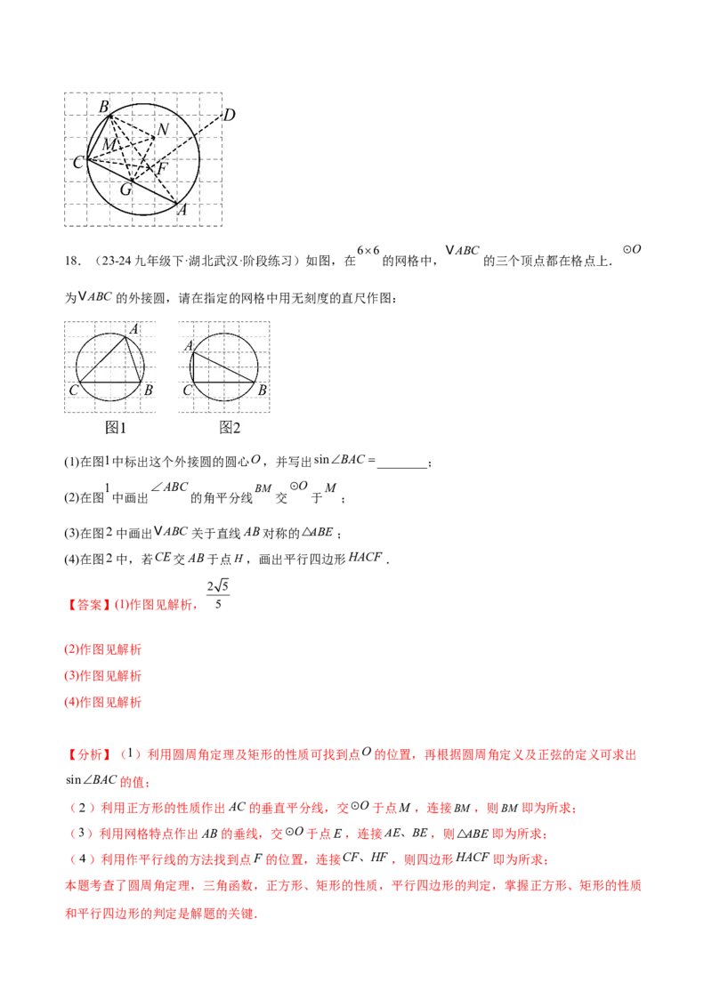 第二十四章圆综合题拓展训练（14考点92题）(教师版）_初中数学_九年级数学上册（人教版）_知识点汇总-U105_2025版