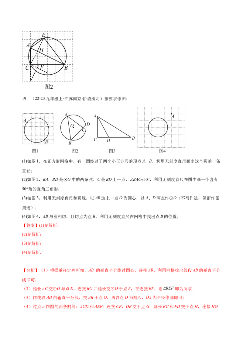 第二十四章圆综合题拓展训练（14考点92题）(教师版）_初中数学_九年级数学上册（人教版）_知识点汇总-U105_2025版