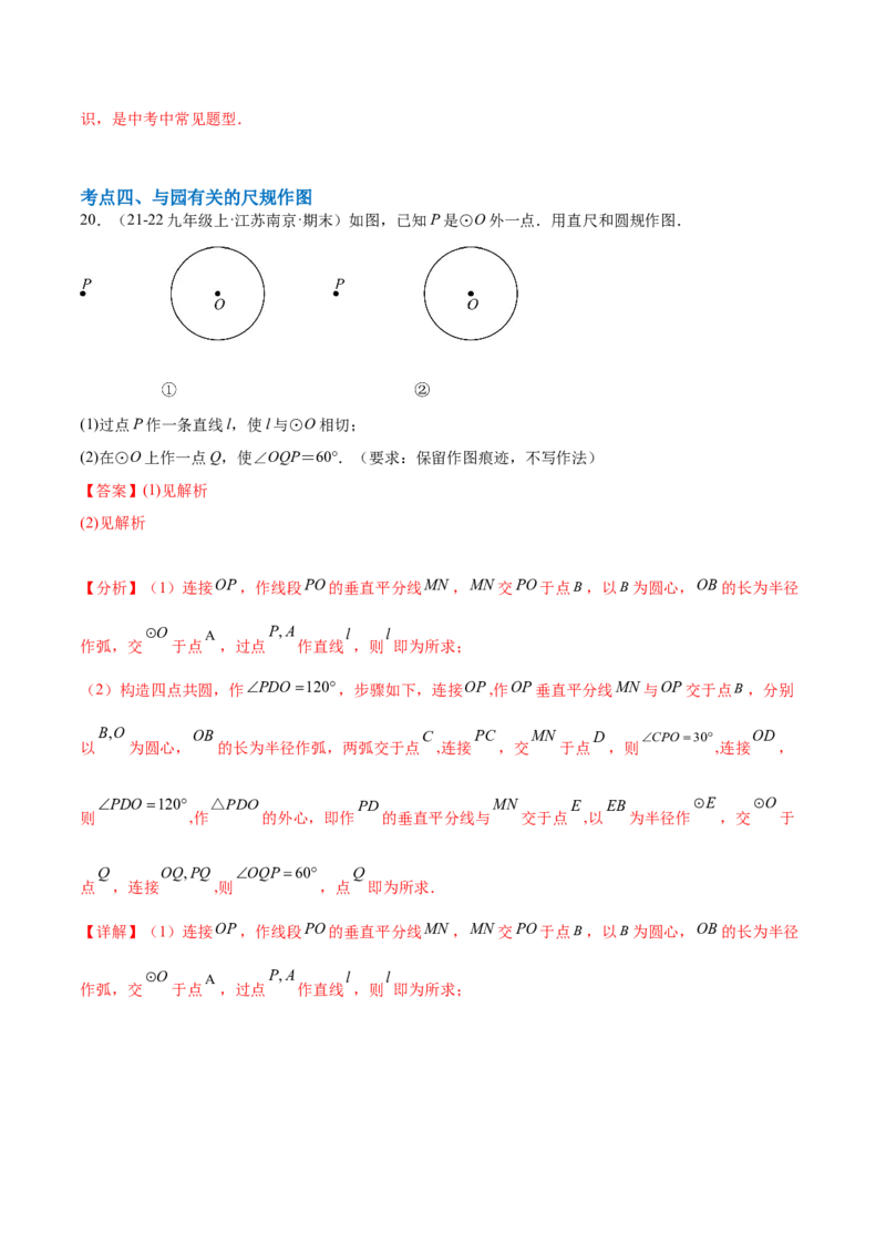 第二十四章圆综合题拓展训练（14考点92题）(教师版）_初中数学_九年级数学上册（人教版）_知识点汇总-U105_2025版