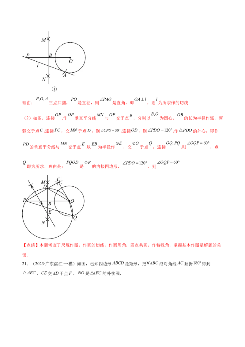 第二十四章圆综合题拓展训练（14考点92题）(教师版）_初中数学_九年级数学上册（人教版）_知识点汇总-U105_2025版