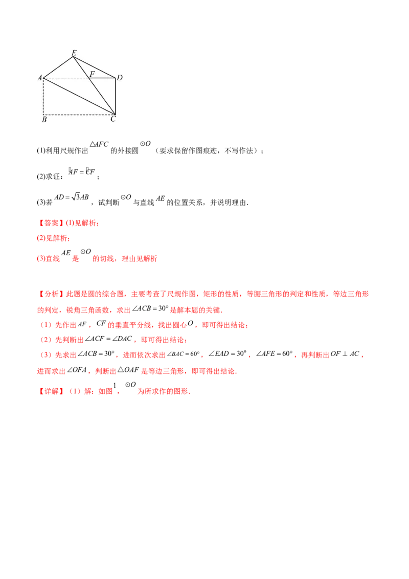 第二十四章圆综合题拓展训练（14考点92题）(教师版）_初中数学_九年级数学上册（人教版）_知识点汇总-U105_2025版