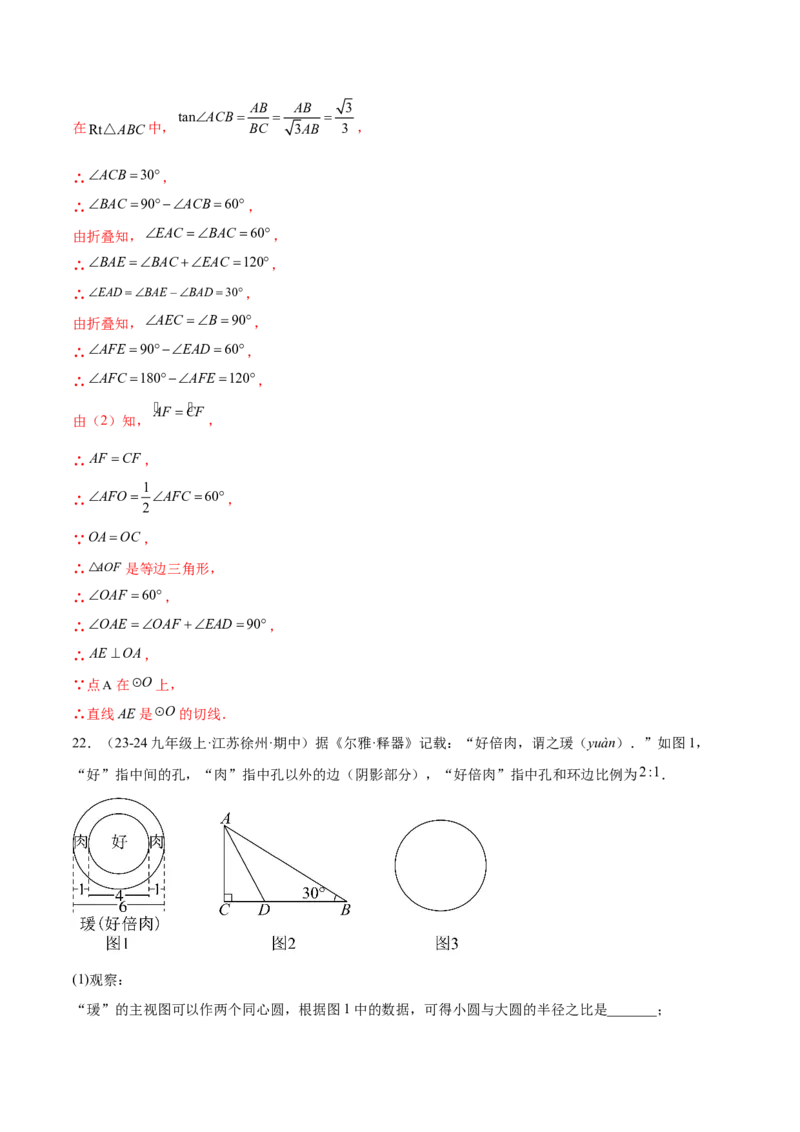 第二十四章圆综合题拓展训练（14考点92题）(教师版）_初中数学_九年级数学上册（人教版）_知识点汇总-U105_2025版