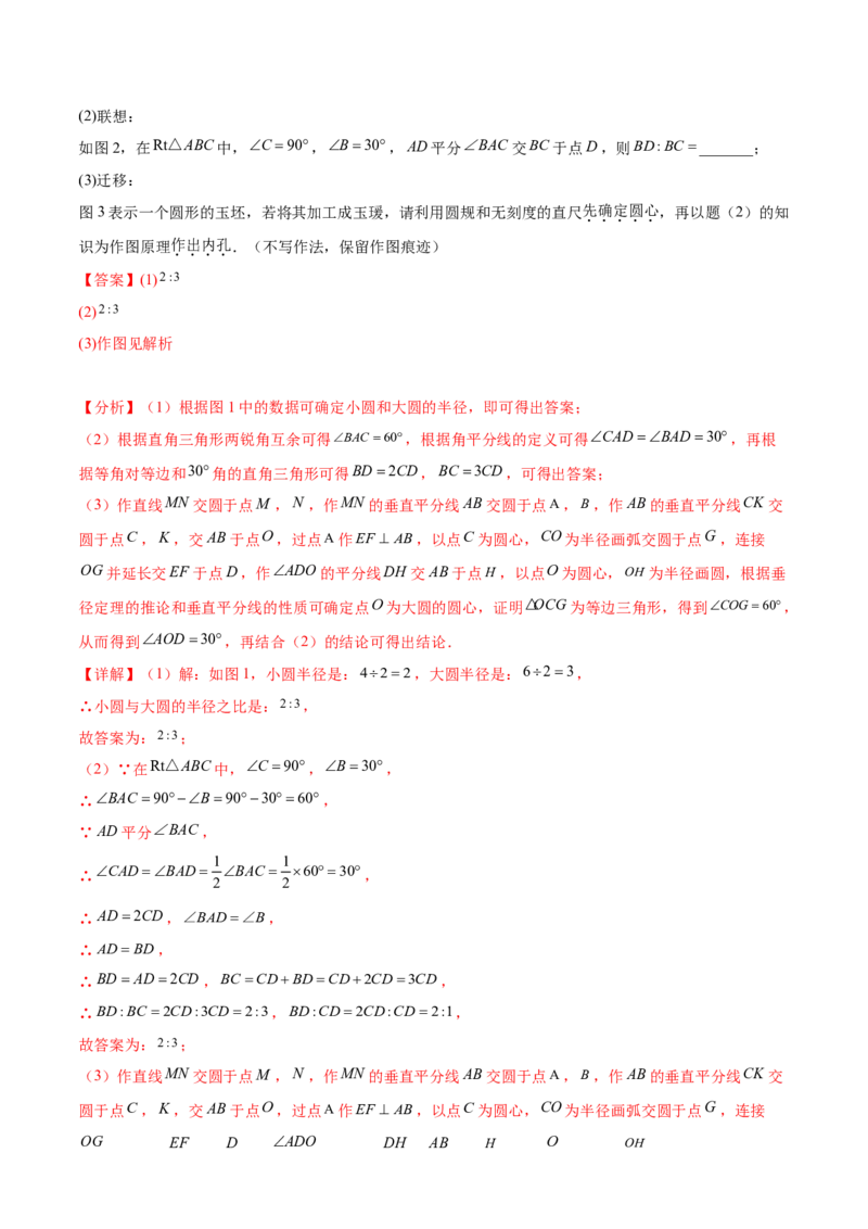 第二十四章圆综合题拓展训练（14考点92题）(教师版）_初中数学_九年级数学上册（人教版）_知识点汇总-U105_2025版