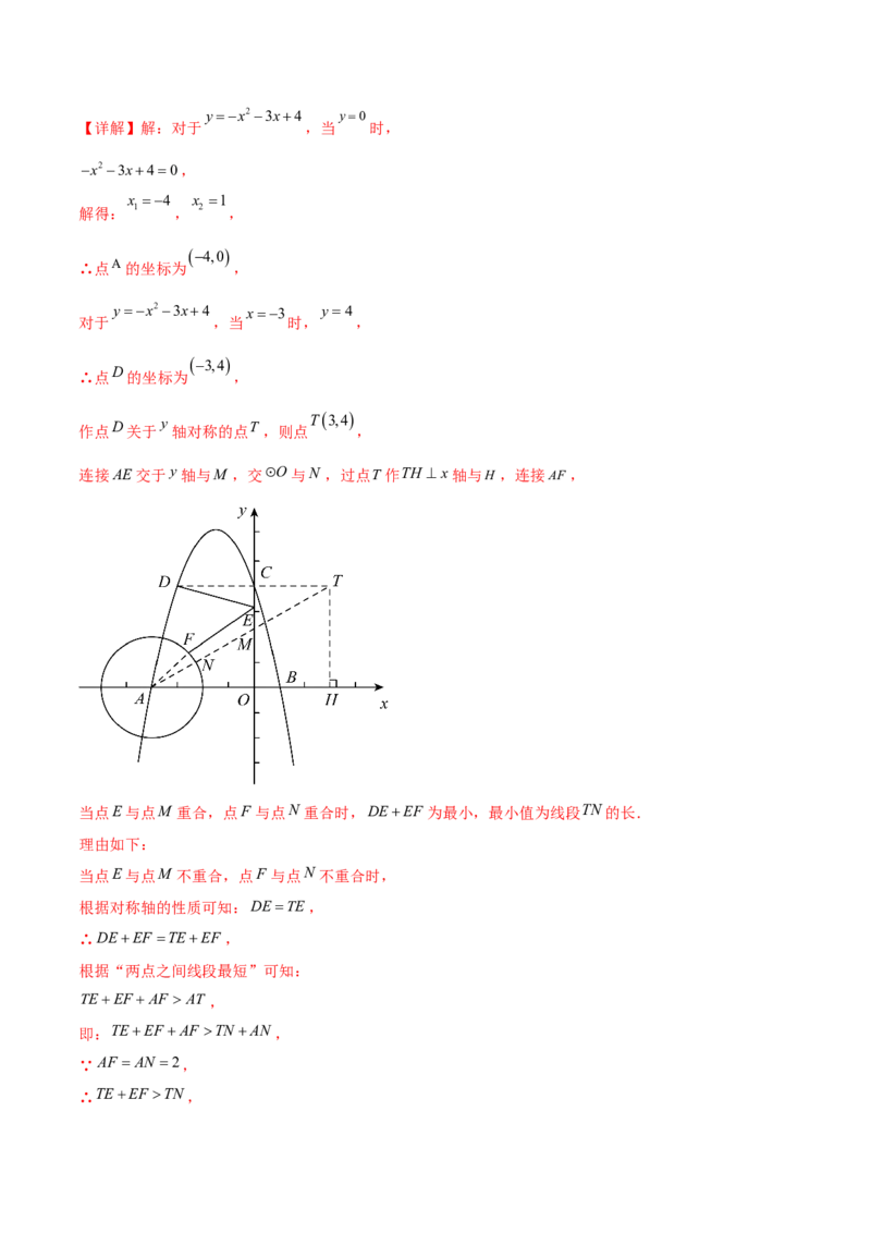 第二十四章圆综合题拓展训练（14考点92题）(教师版）_初中数学_九年级数学上册（人教版）_知识点汇总-U105_2025版
