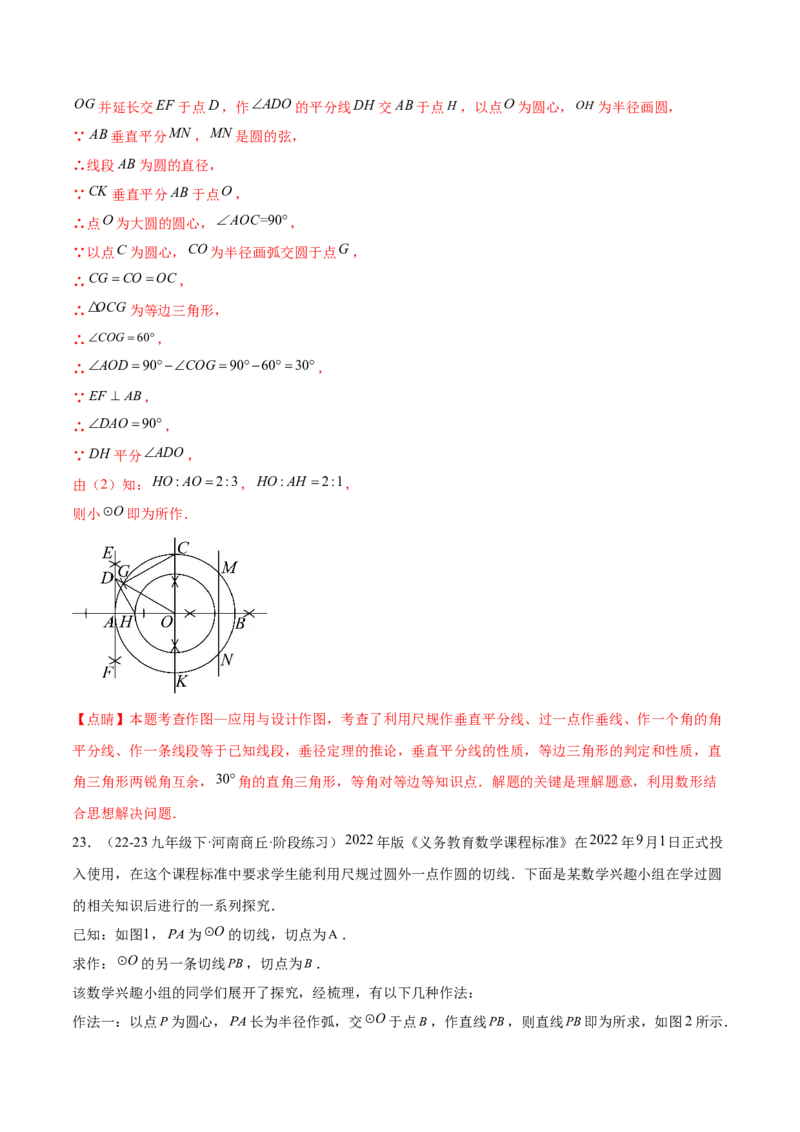 第二十四章圆综合题拓展训练（14考点92题）(教师版）_初中数学_九年级数学上册（人教版）_知识点汇总-U105_2025版