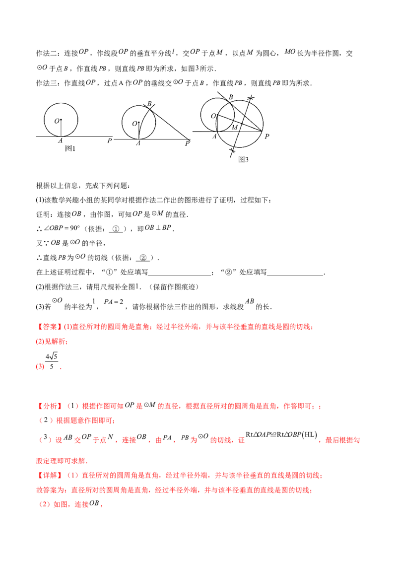 第二十四章圆综合题拓展训练（14考点92题）(教师版）_初中数学_九年级数学上册（人教版）_知识点汇总-U105_2025版