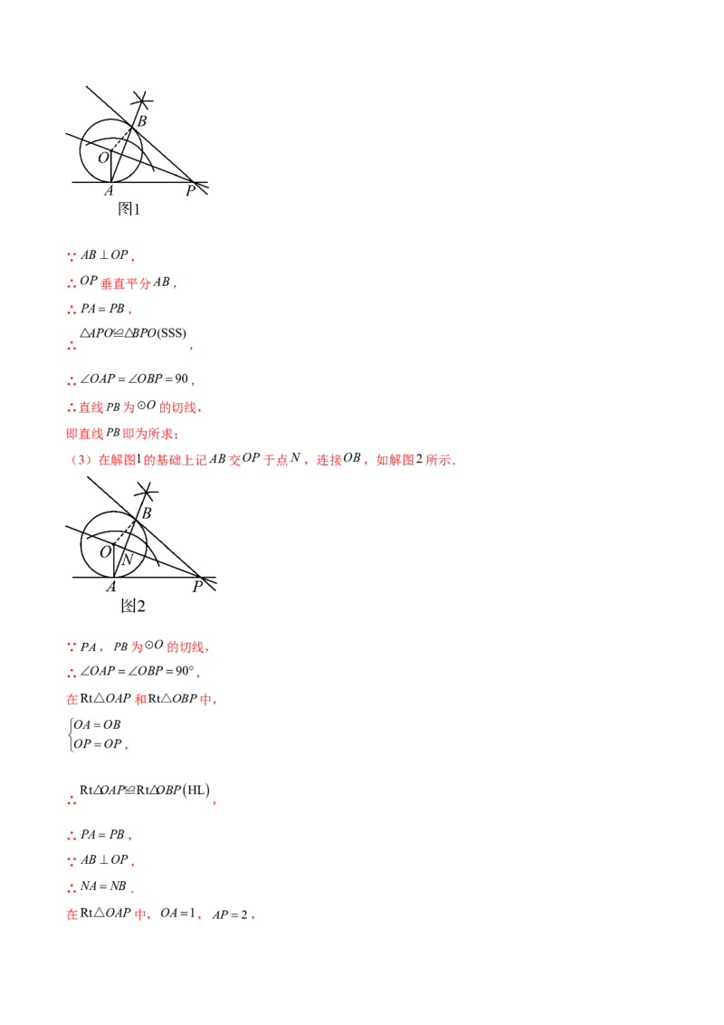 第二十四章圆综合题拓展训练（14考点92题）(教师版）_初中数学_九年级数学上册（人教版）_知识点汇总-U105_2025版