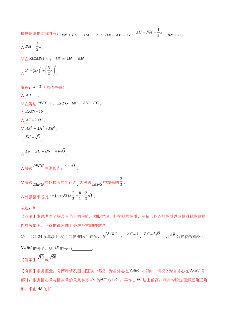第二十四章圆综合题拓展训练（14考点92题）(教师版）_初中数学_九年级数学上册（人教版）_知识点汇总-U105_2025版