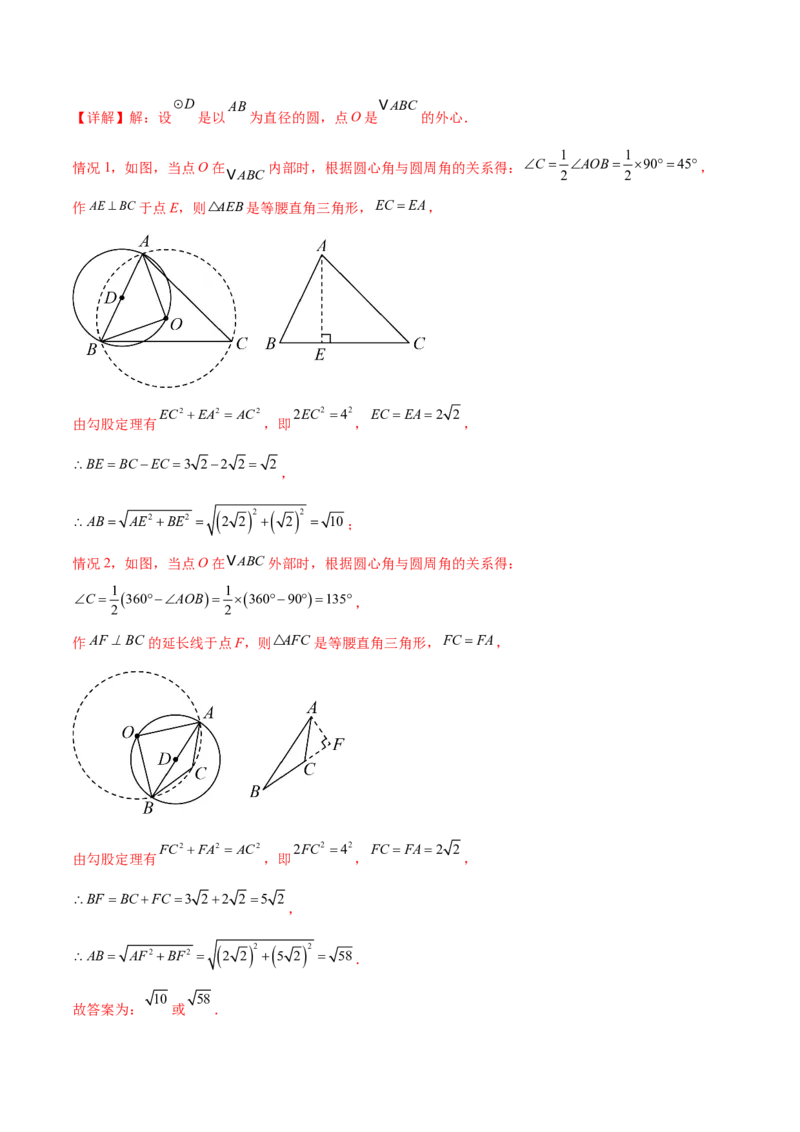 第二十四章圆综合题拓展训练（14考点92题）(教师版）_初中数学_九年级数学上册（人教版）_知识点汇总-U105_2025版