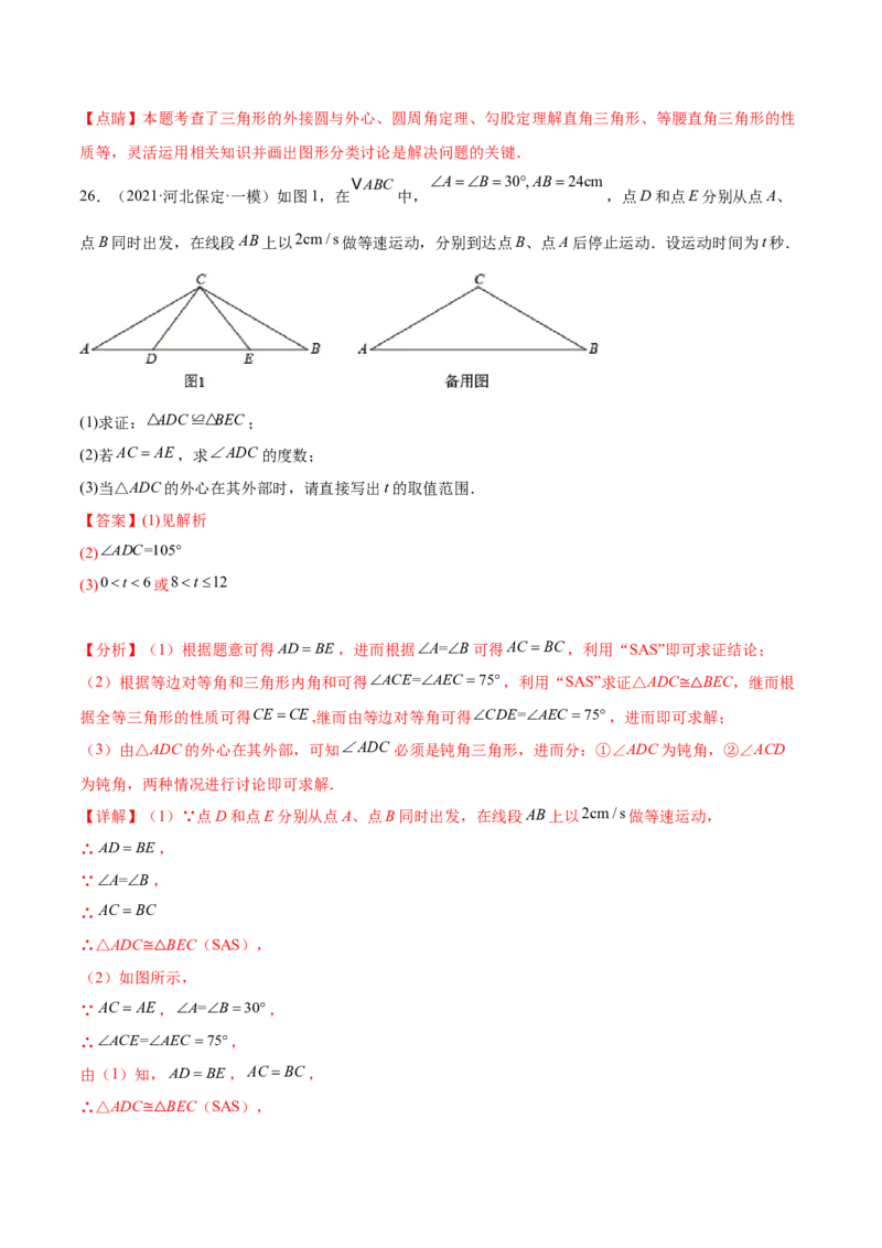 第二十四章圆综合题拓展训练（14考点92题）(教师版）_初中数学_九年级数学上册（人教版）_知识点汇总-U105_2025版
