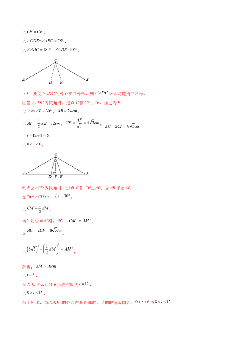 第二十四章圆综合题拓展训练（14考点92题）(教师版）_初中数学_九年级数学上册（人教版）_知识点汇总-U105_2025版