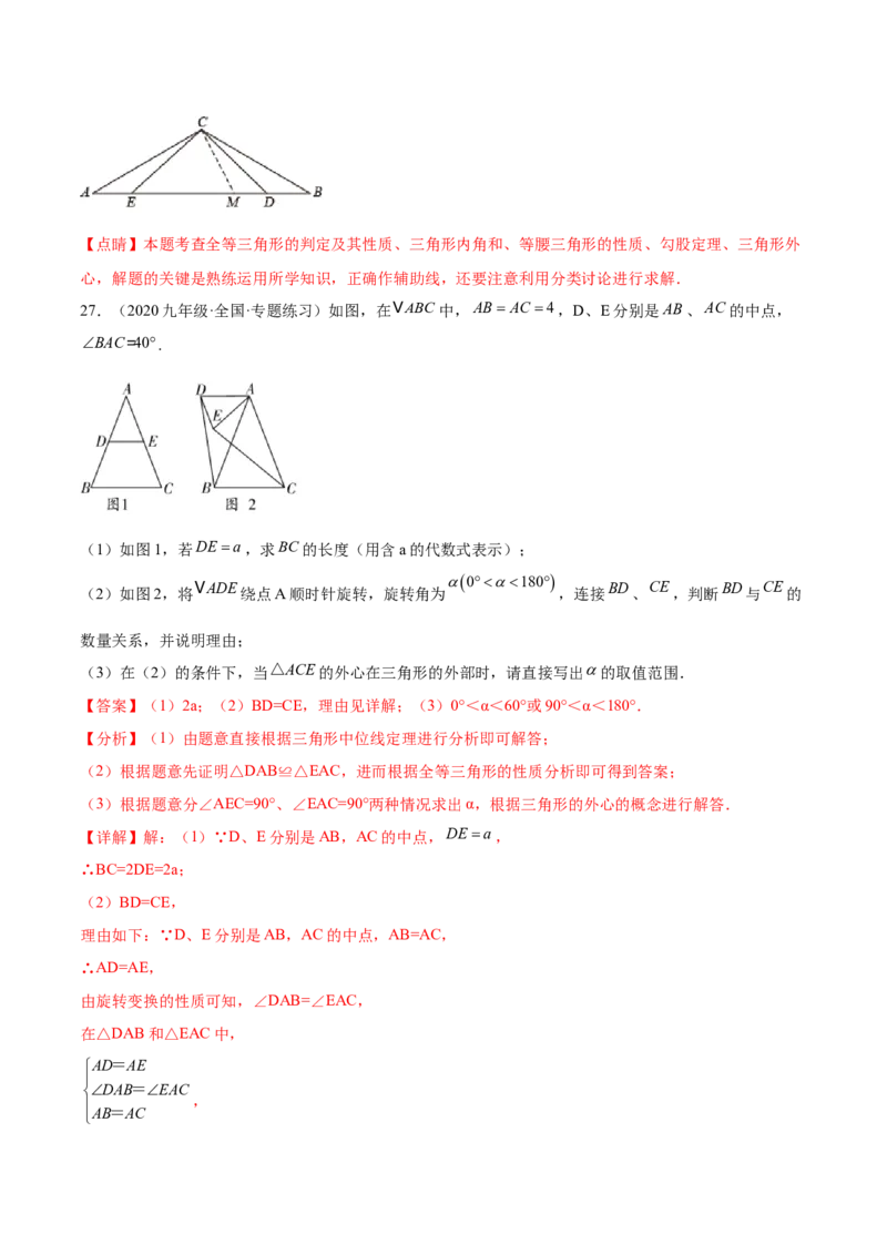 第二十四章圆综合题拓展训练（14考点92题）(教师版）_初中数学_九年级数学上册（人教版）_知识点汇总-U105_2025版