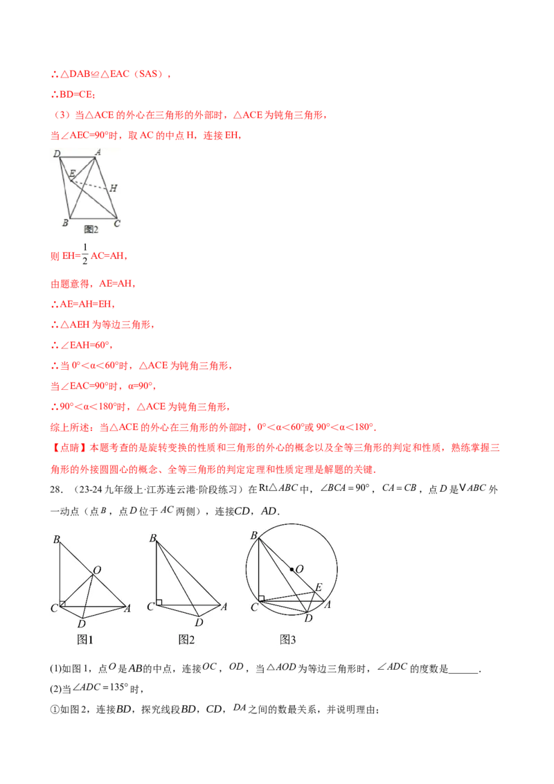 第二十四章圆综合题拓展训练（14考点92题）(教师版）_初中数学_九年级数学上册（人教版）_知识点汇总-U105_2025版