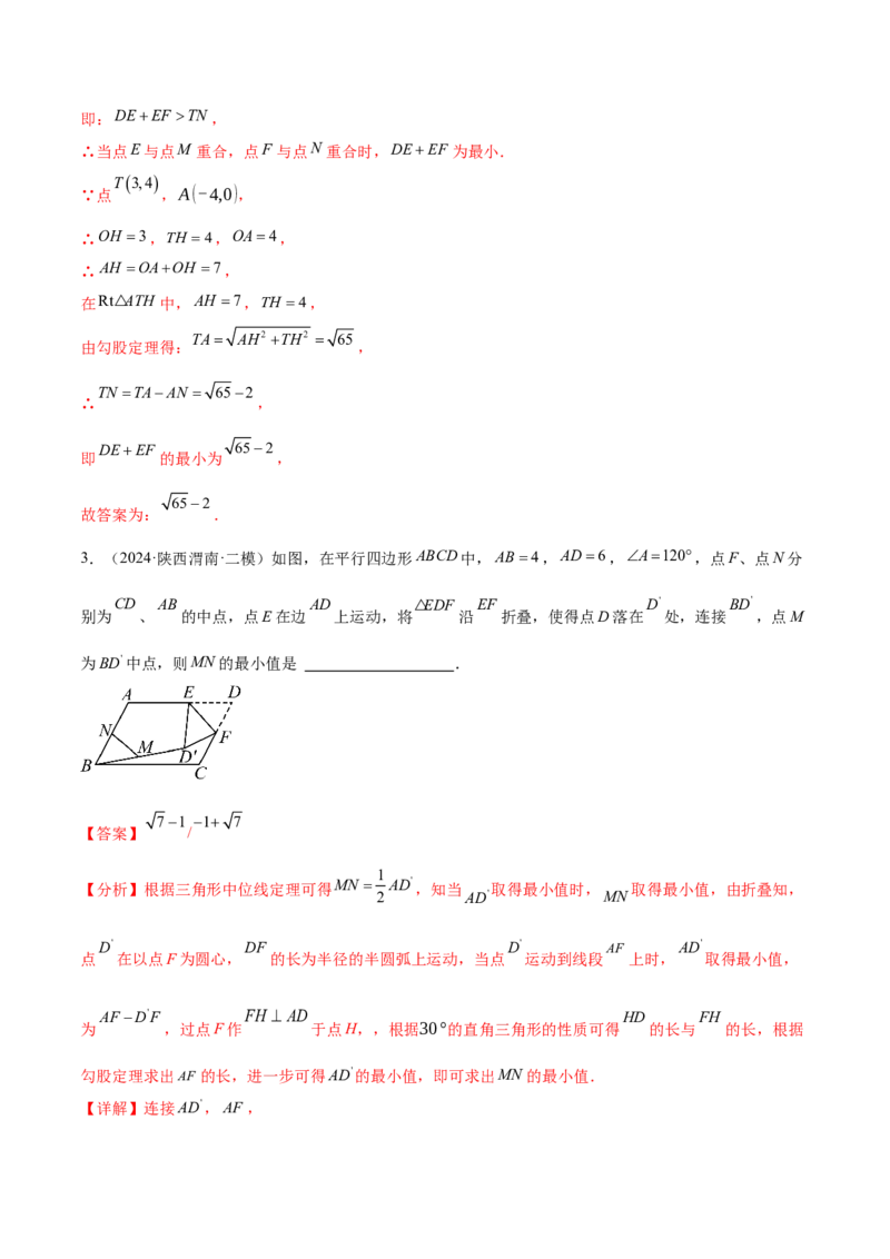 第二十四章圆综合题拓展训练（14考点92题）(教师版）_初中数学_九年级数学上册（人教版）_知识点汇总-U105_2025版
