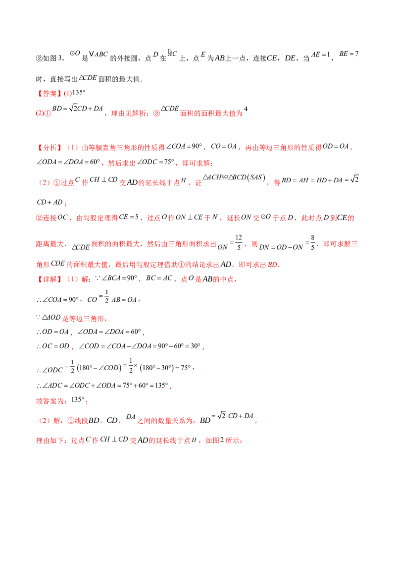 第二十四章圆综合题拓展训练（14考点92题）(教师版）_初中数学_九年级数学上册（人教版）_知识点汇总-U105_2025版