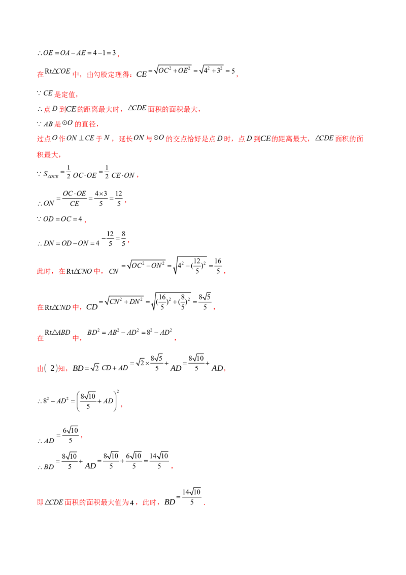 第二十四章圆综合题拓展训练（14考点92题）(教师版）_初中数学_九年级数学上册（人教版）_知识点汇总-U105_2025版