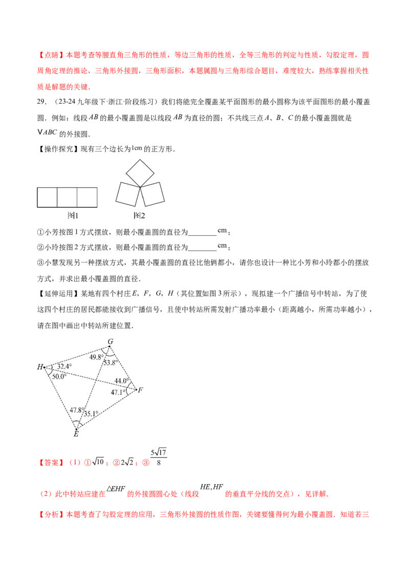 第二十四章圆综合题拓展训练（14考点92题）(教师版）_初中数学_九年级数学上册（人教版）_知识点汇总-U105_2025版