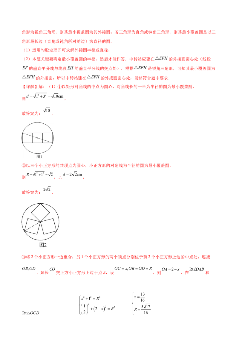 第二十四章圆综合题拓展训练（14考点92题）(教师版）_初中数学_九年级数学上册（人教版）_知识点汇总-U105_2025版