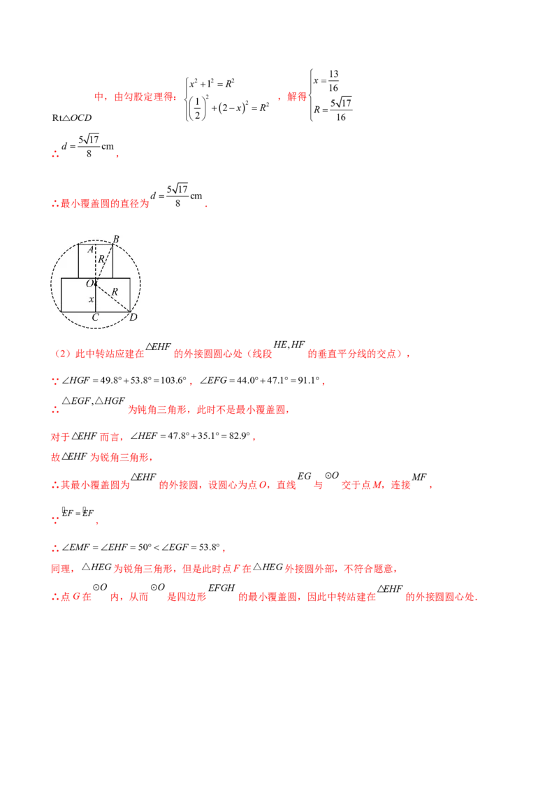 第二十四章圆综合题拓展训练（14考点92题）(教师版）_初中数学_九年级数学上册（人教版）_知识点汇总-U105_2025版