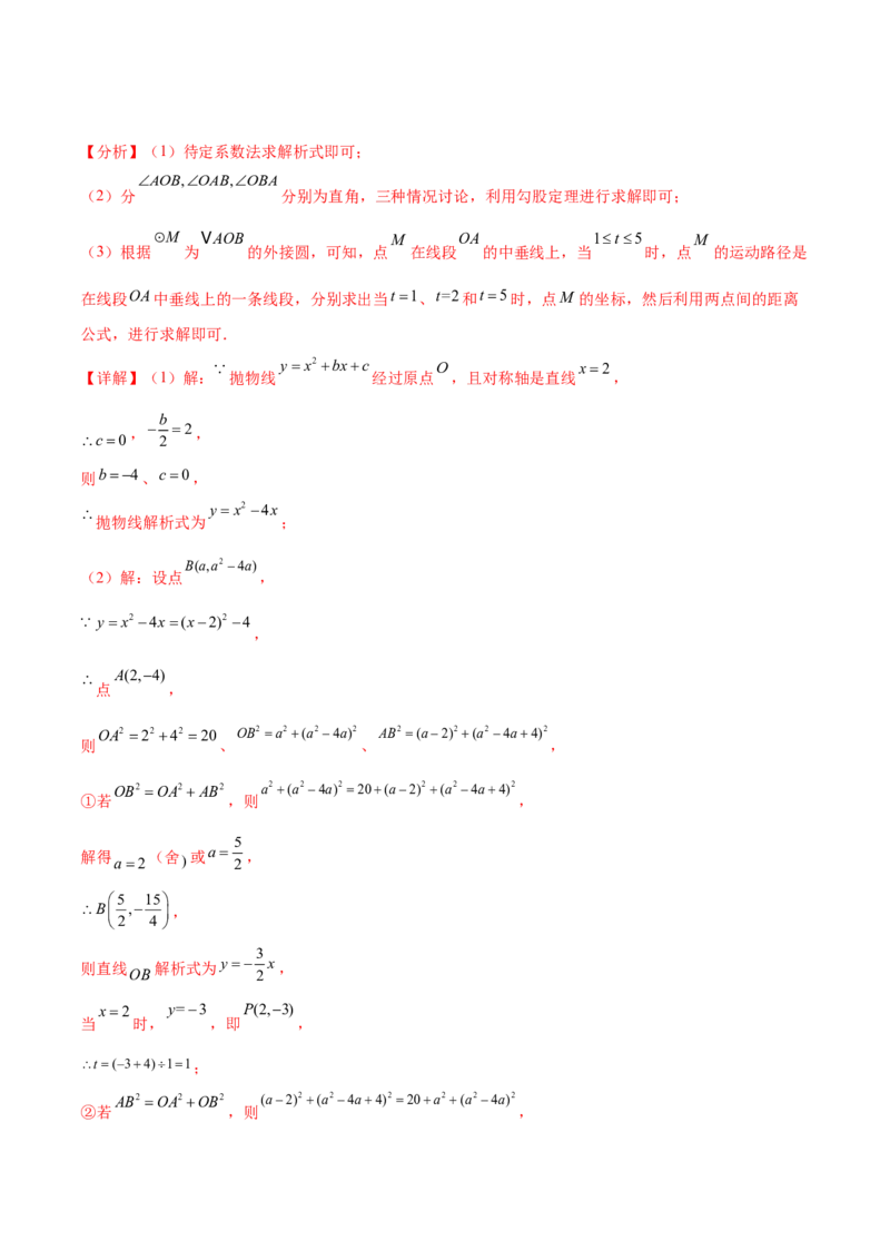 第二十四章圆综合题拓展训练（14考点92题）(教师版）_初中数学_九年级数学上册（人教版）_知识点汇总-U105_2025版