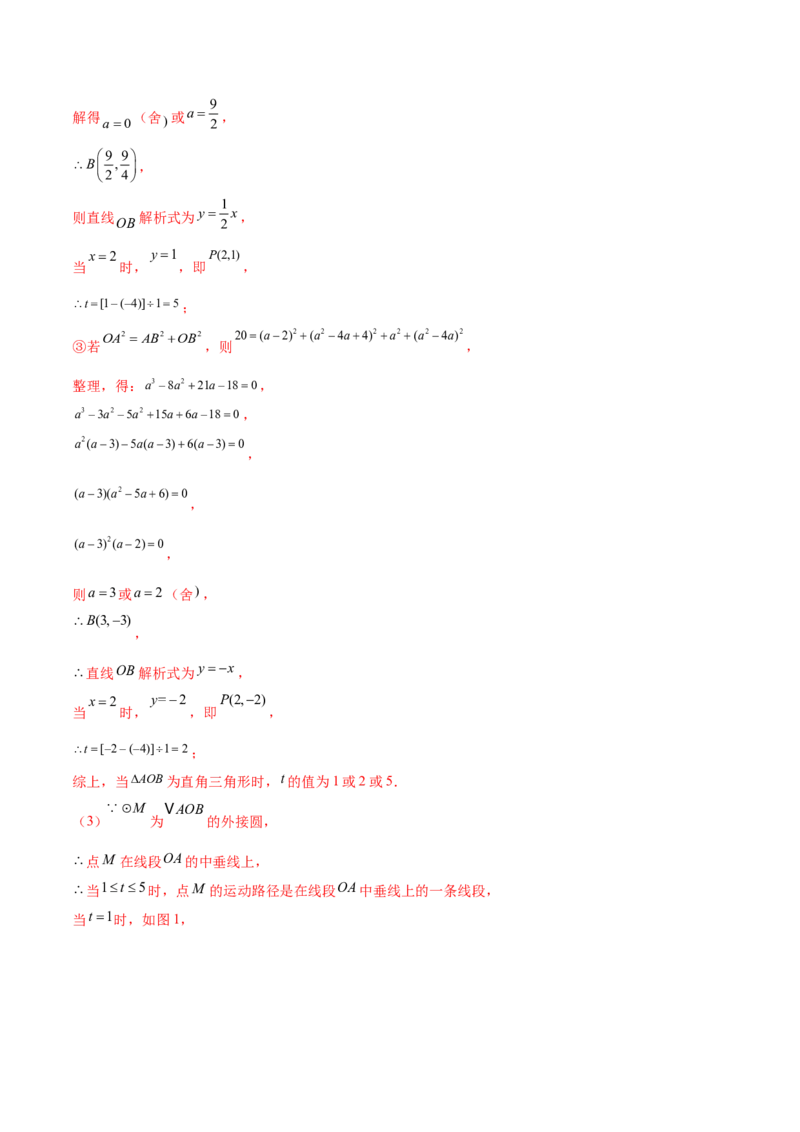 第二十四章圆综合题拓展训练（14考点92题）(教师版）_初中数学_九年级数学上册（人教版）_知识点汇总-U105_2025版