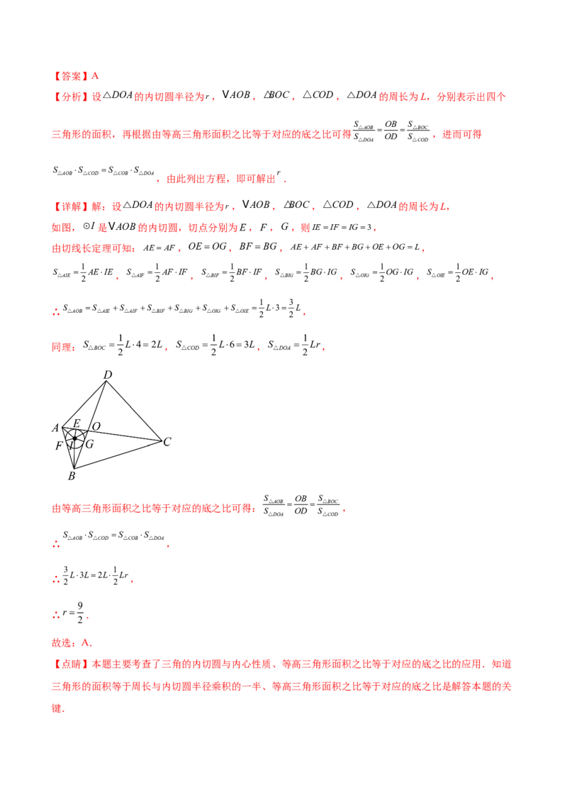 第二十四章圆综合题拓展训练（14考点92题）(教师版）_初中数学_九年级数学上册（人教版）_知识点汇总-U105_2025版