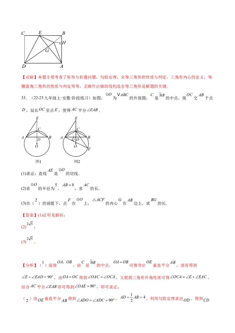 第二十四章圆综合题拓展训练（14考点92题）(教师版）_初中数学_九年级数学上册（人教版）_知识点汇总-U105_2025版