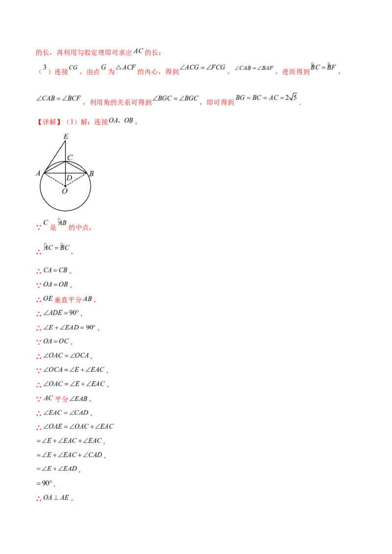 第二十四章圆综合题拓展训练（14考点92题）(教师版）_初中数学_九年级数学上册（人教版）_知识点汇总-U105_2025版