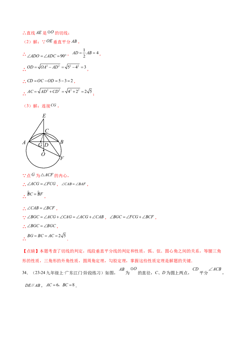 第二十四章圆综合题拓展训练（14考点92题）(教师版）_初中数学_九年级数学上册（人教版）_知识点汇总-U105_2025版