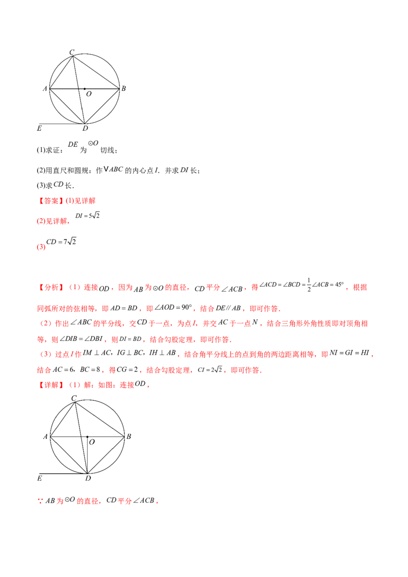第二十四章圆综合题拓展训练（14考点92题）(教师版）_初中数学_九年级数学上册（人教版）_知识点汇总-U105_2025版
