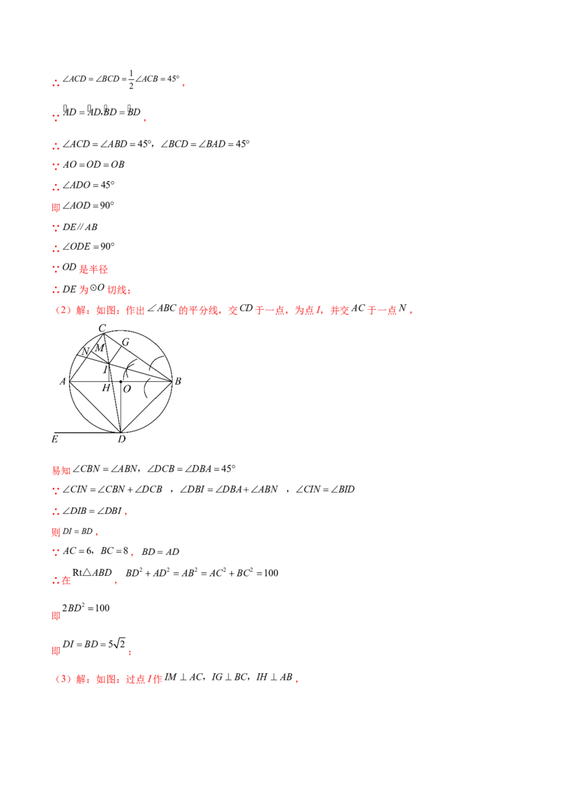 第二十四章圆综合题拓展训练（14考点92题）(教师版）_初中数学_九年级数学上册（人教版）_知识点汇总-U105_2025版