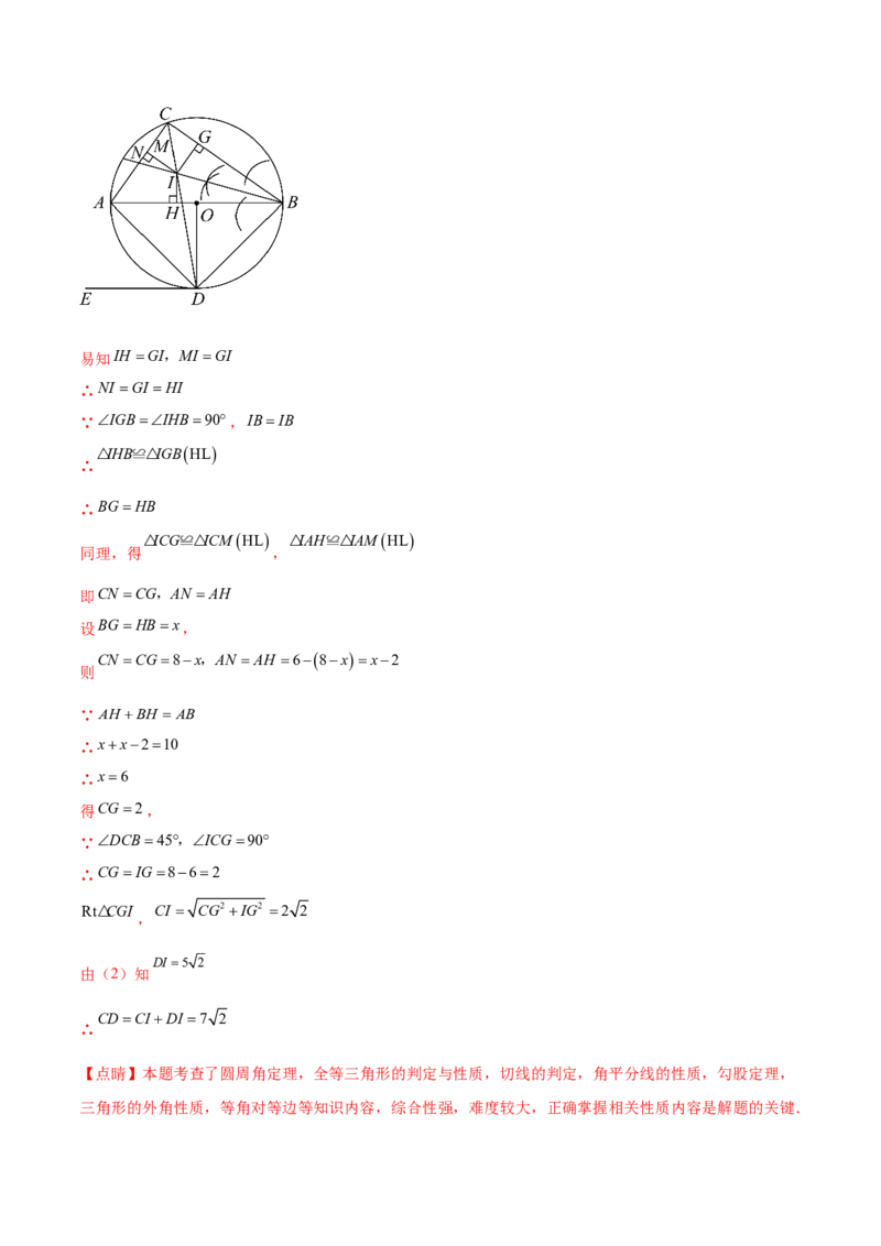 第二十四章圆综合题拓展训练（14考点92题）(教师版）_初中数学_九年级数学上册（人教版）_知识点汇总-U105_2025版