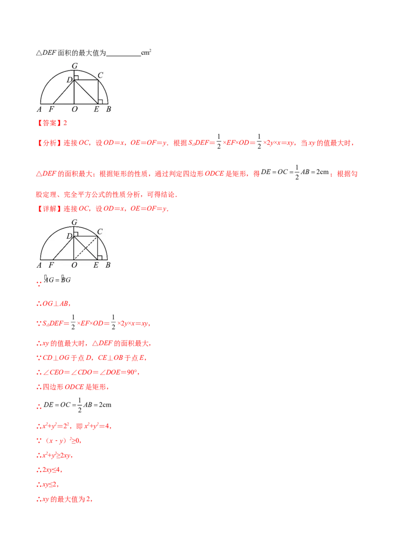 第二十四章圆综合题拓展训练（14考点92题）(教师版）_初中数学_九年级数学上册（人教版）_知识点汇总-U105_2025版