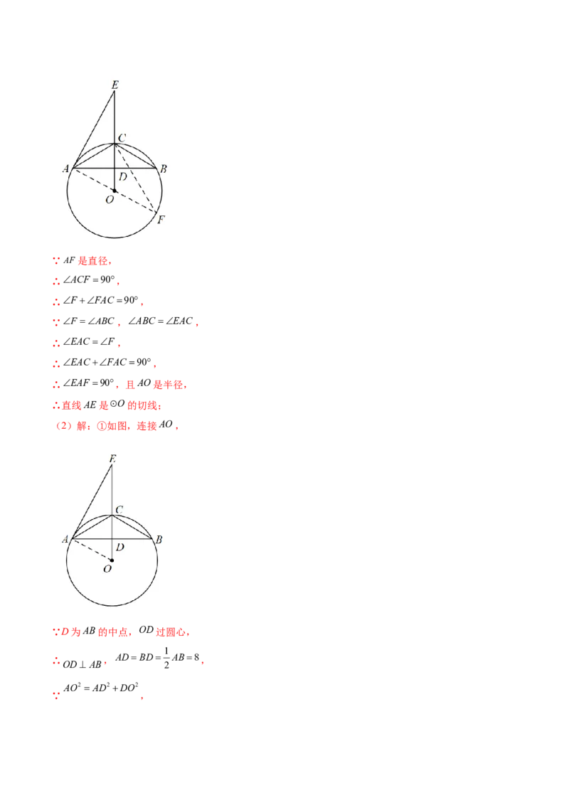 第二十四章圆综合题拓展训练（14考点92题）(教师版）_初中数学_九年级数学上册（人教版）_知识点汇总-U105_2025版