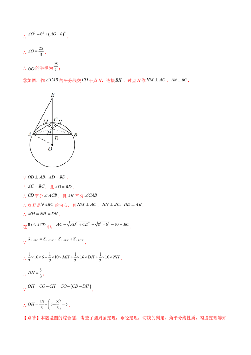 第二十四章圆综合题拓展训练（14考点92题）(教师版）_初中数学_九年级数学上册（人教版）_知识点汇总-U105_2025版